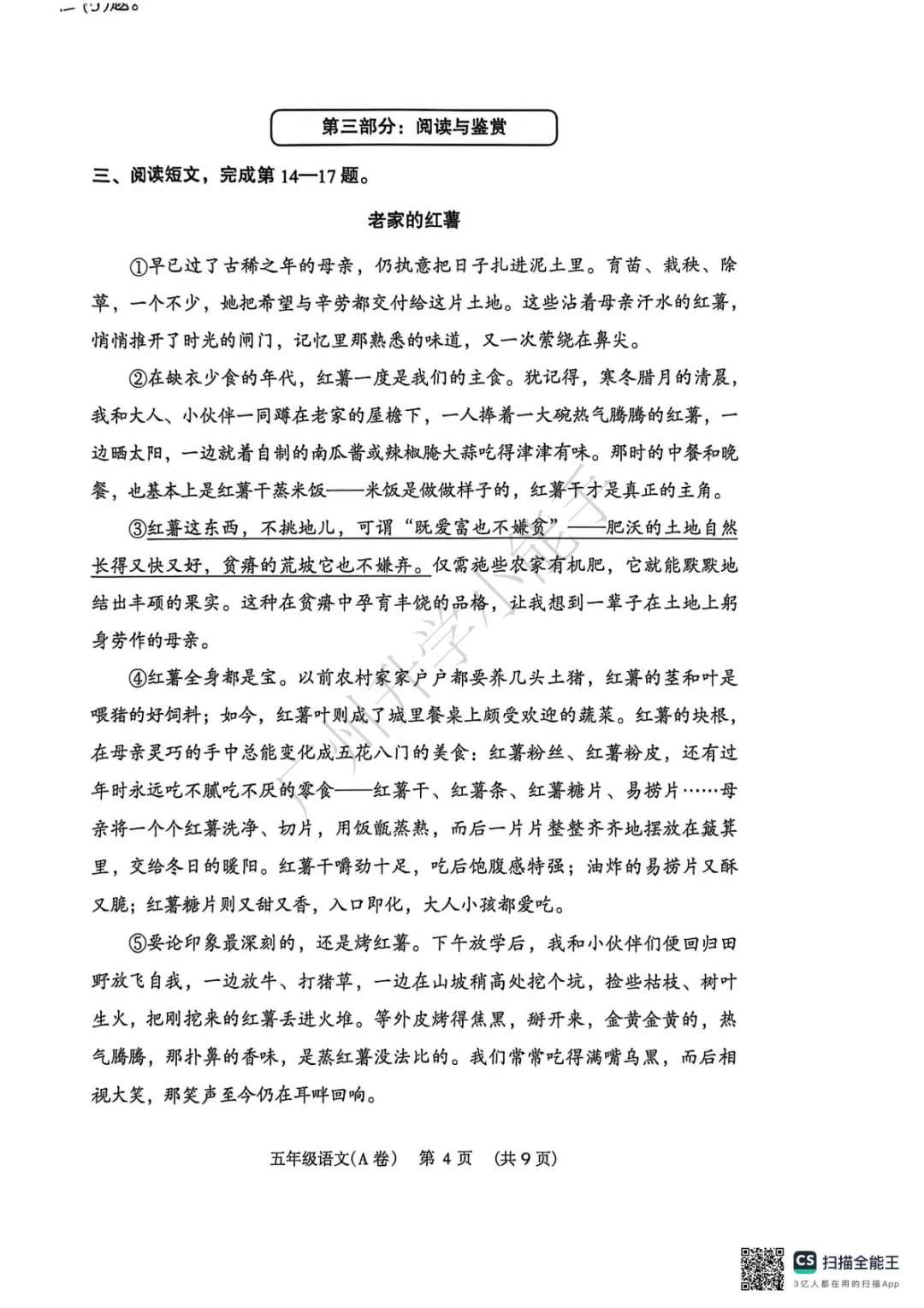 广州2026年小学期末真题,海珠/白云/荔湾/越秀/番禺来了!-第26张图片-四季读书网