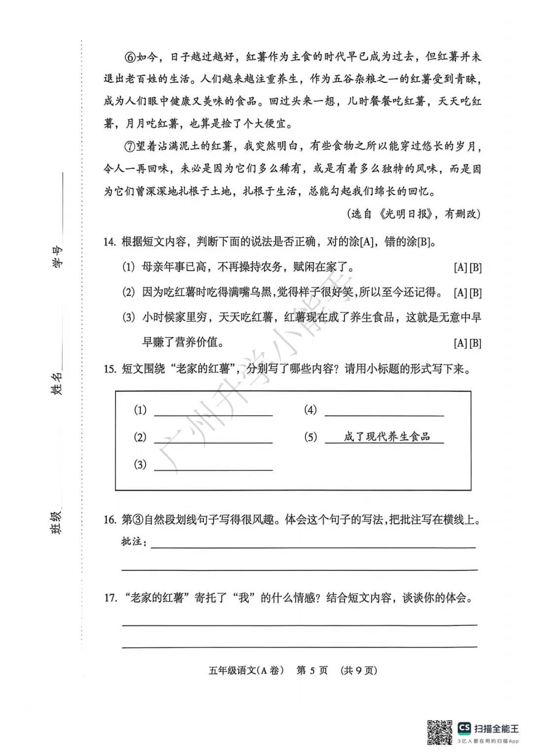 广州2026年小学期末真题,海珠/白云/荔湾/越秀/番禺来了!-第27张图片-四季读书网