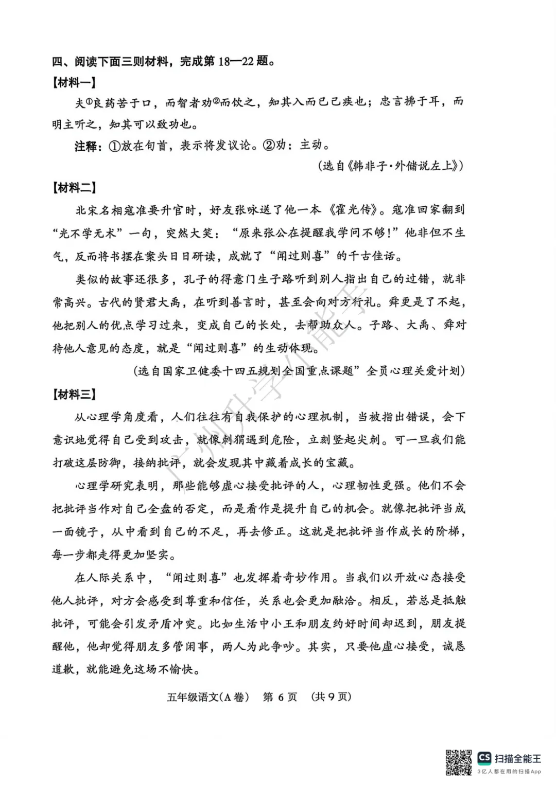 广州2026年小学期末真题,海珠/白云/荔湾/越秀/番禺来了!-第28张图片-四季读书网