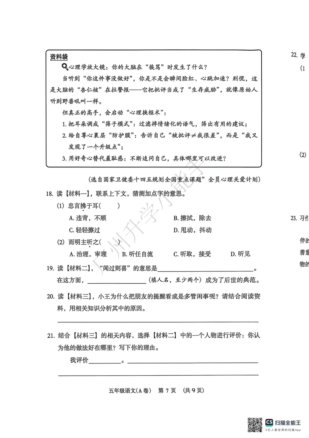 广州2026年小学期末真题,海珠/白云/荔湾/越秀/番禺来了!-第29张图片-四季读书网
