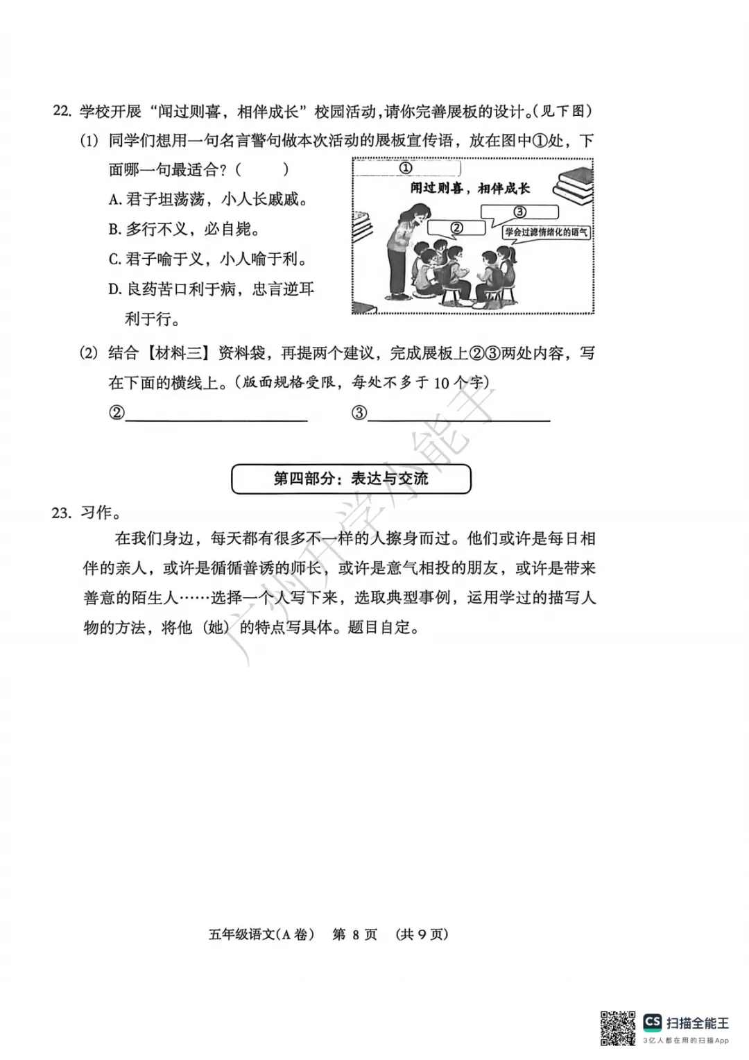 广州2026年小学期末真题,海珠/白云/荔湾/越秀/番禺来了!-第30张图片-四季读书网