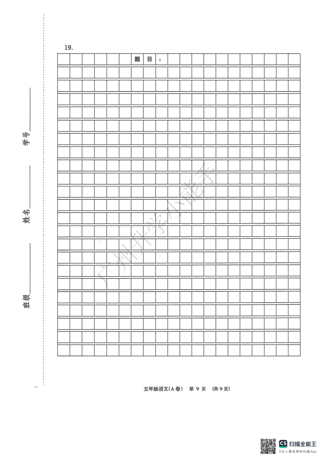 广州2026年小学期末真题,海珠/白云/荔湾/越秀/番禺来了!-第31张图片-四季读书网
