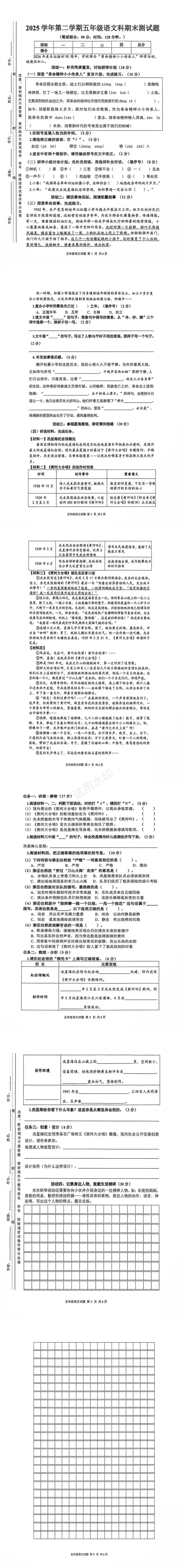 广州2026年小学期末真题,海珠/白云/荔湾/越秀/番禺来了!-第32张图片-四季读书网