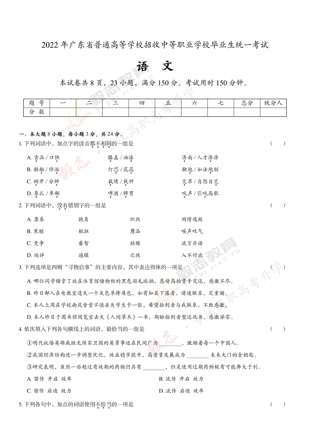 2022年高职高考真题,附加答案解析-第4张图片-四季读书网