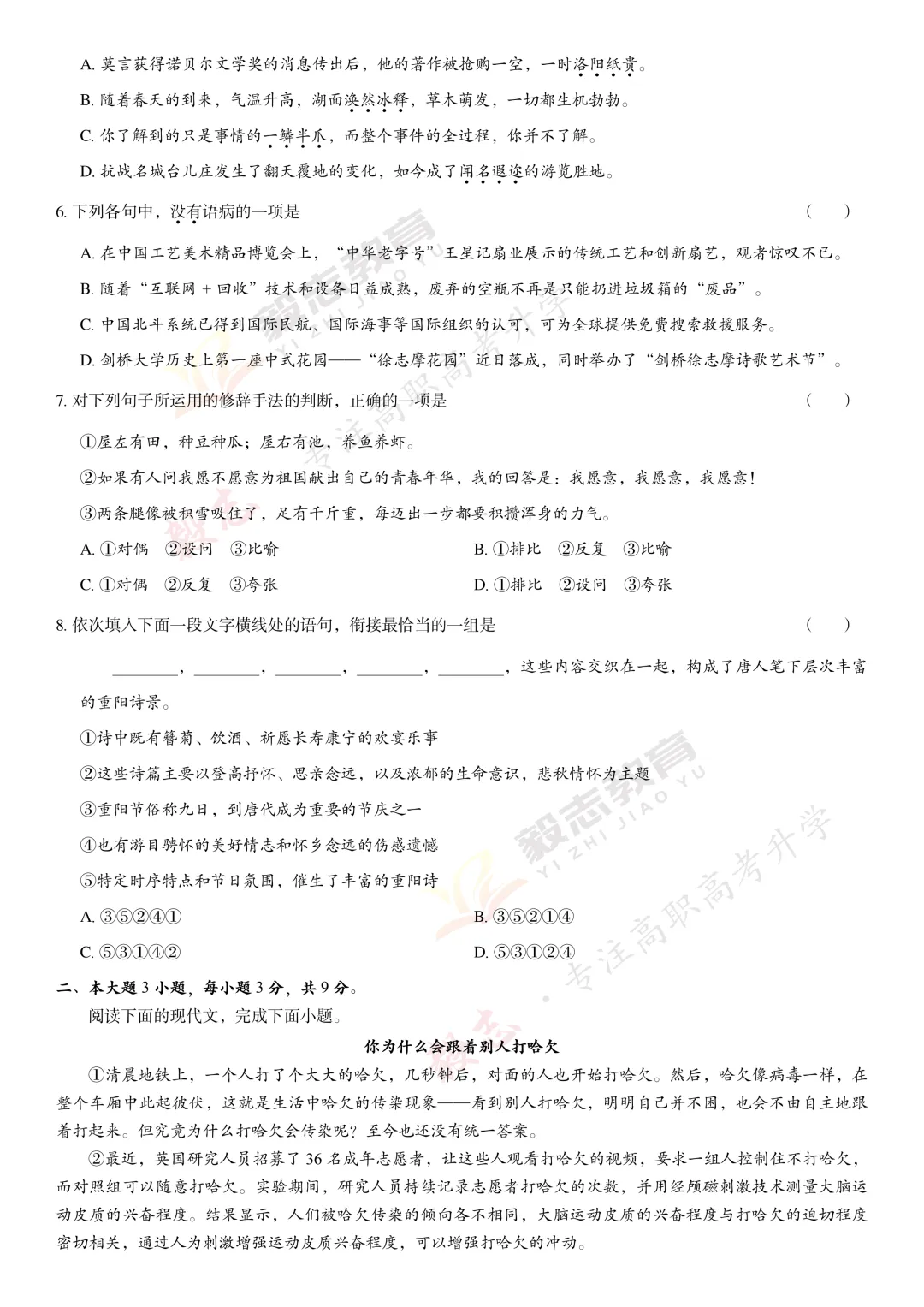 2022年高职高考真题,附加答案解析-第5张图片-四季读书网