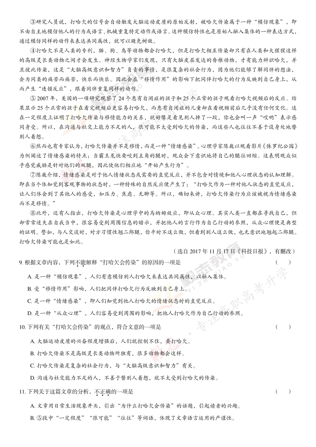 2022年高职高考真题,附加答案解析-第6张图片-四季读书网