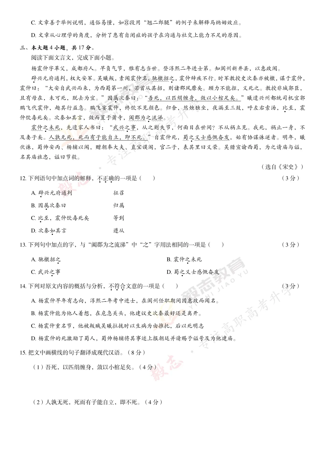 2022年高职高考真题,附加答案解析-第7张图片-四季读书网
