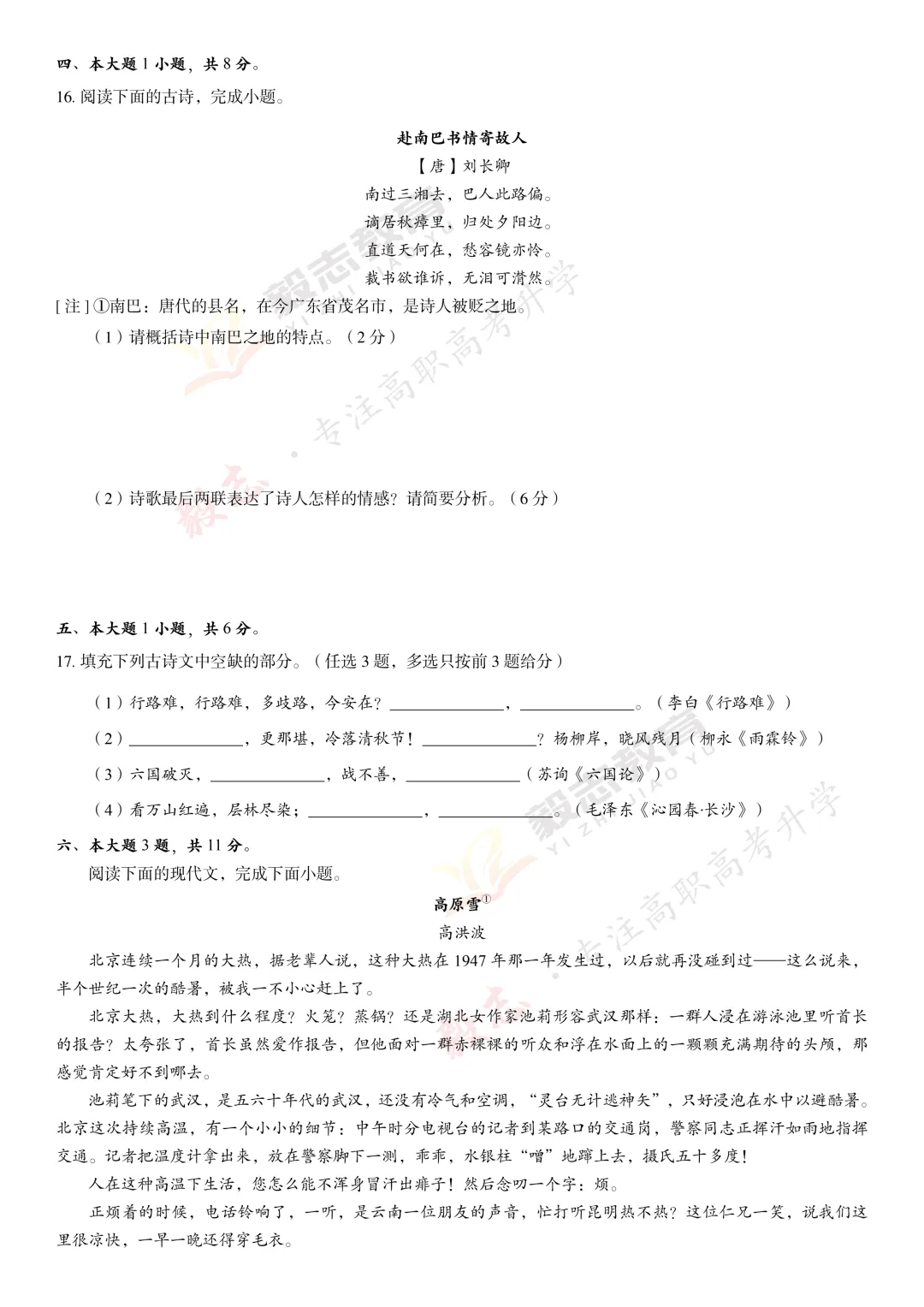 2022年高职高考真题,附加答案解析-第8张图片-四季读书网