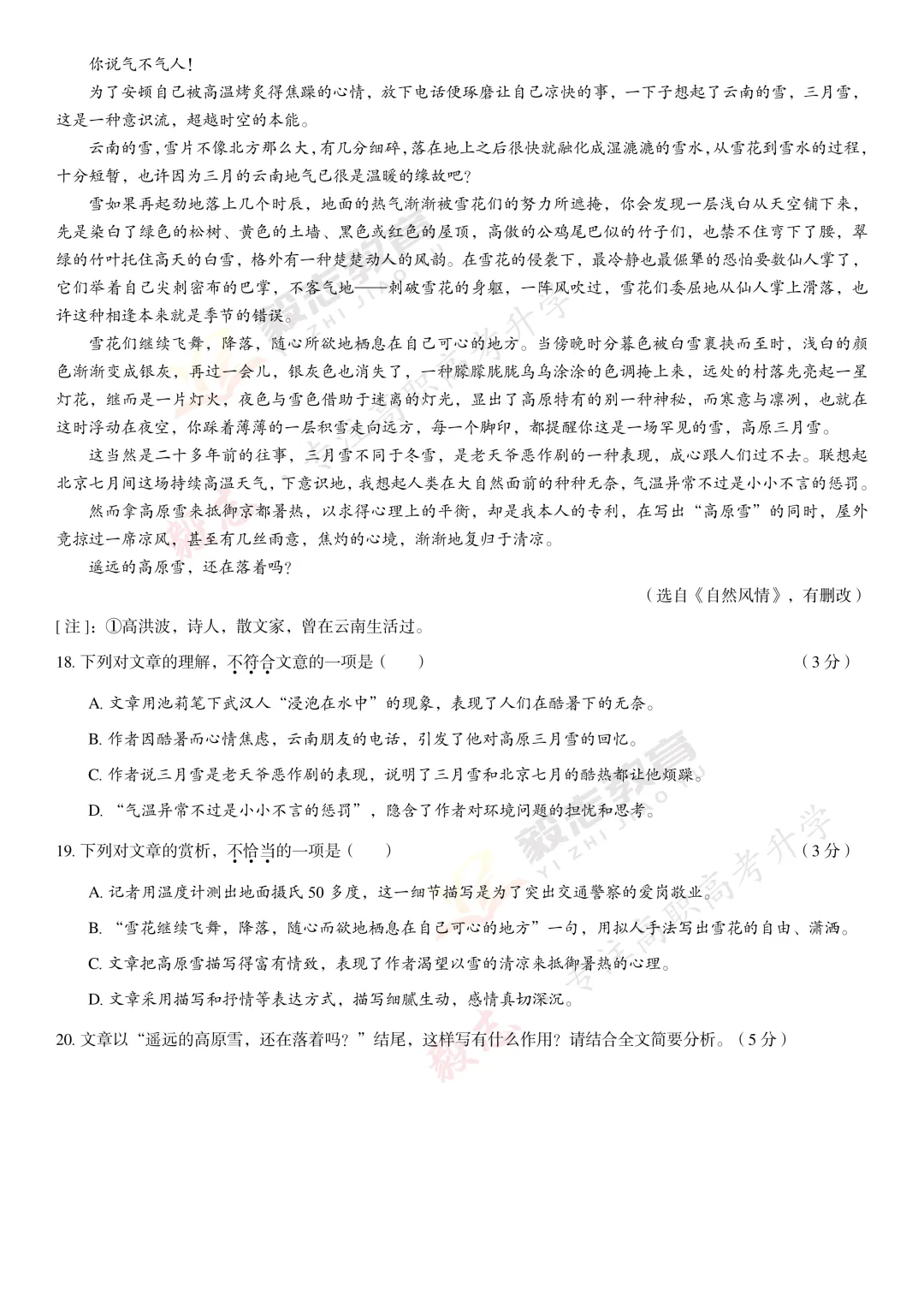 2022年高职高考真题,附加答案解析-第9张图片-四季读书网