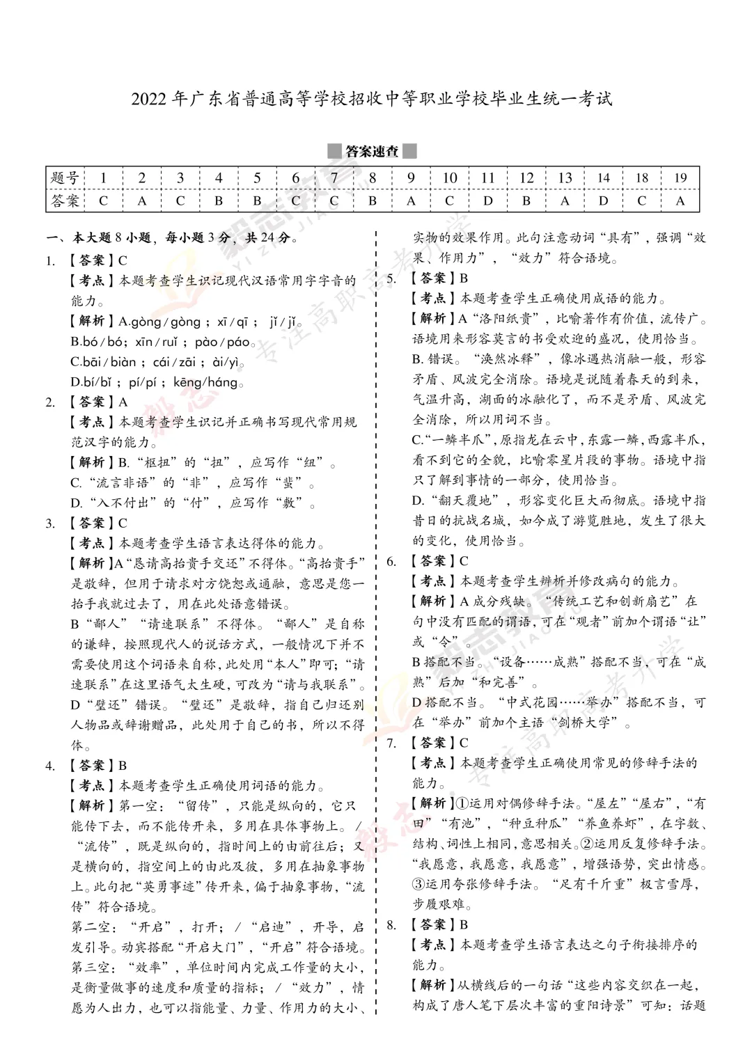2022年高职高考真题,附加答案解析-第13张图片-四季读书网