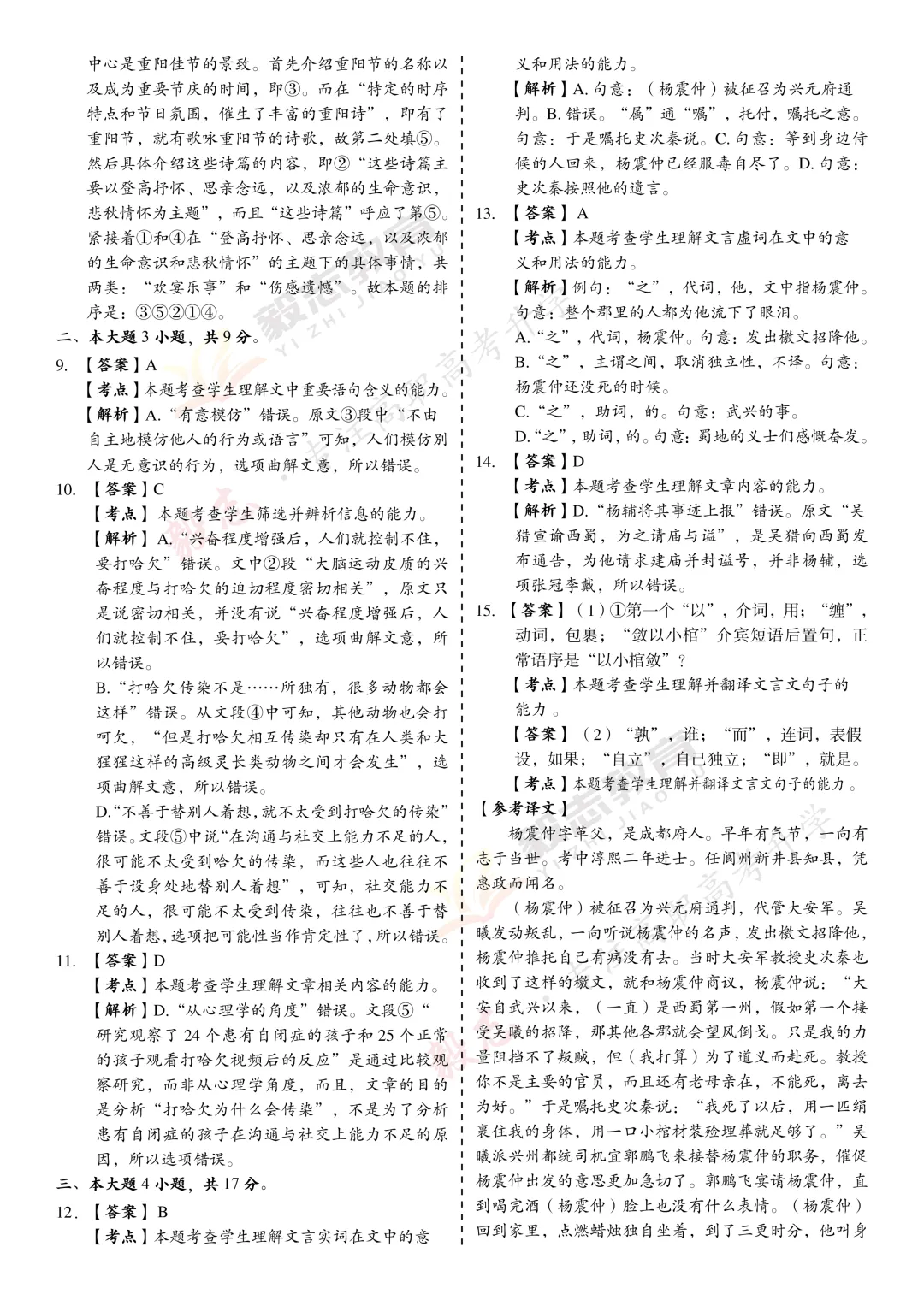 2022年高职高考真题,附加答案解析-第14张图片-四季读书网