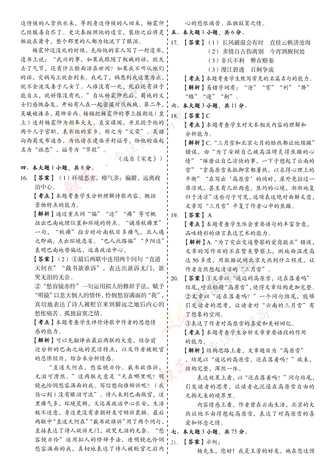 2022年高职高考真题,附加答案解析-第15张图片-四季读书网