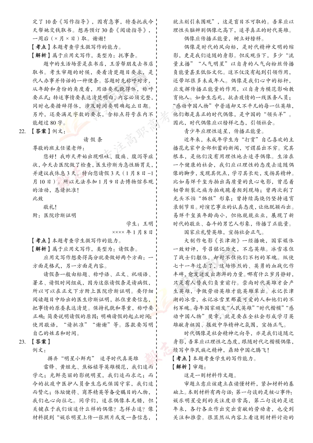 2022年高职高考真题,附加答案解析-第16张图片-四季读书网