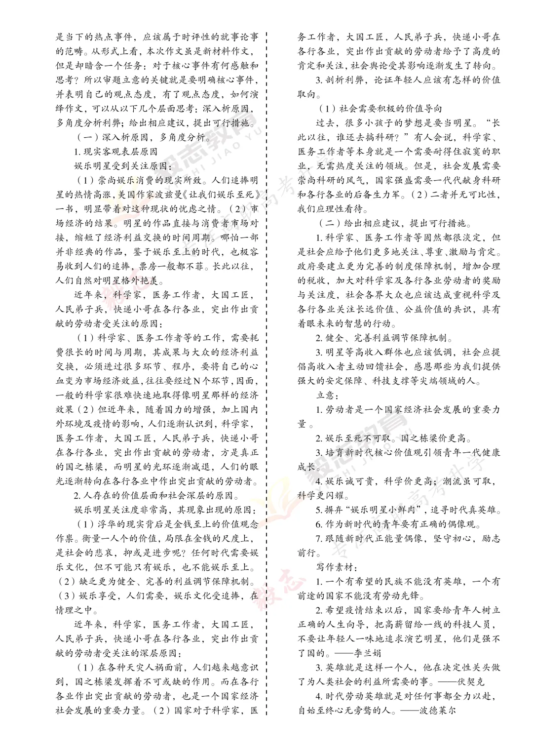 2022年高职高考真题,附加答案解析-第17张图片-四季读书网