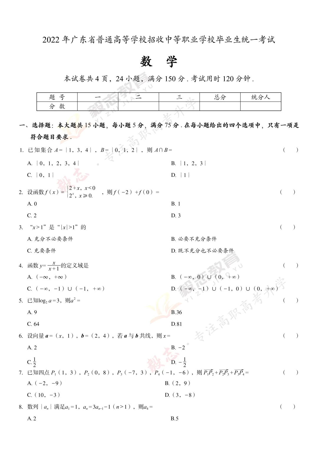 2022年高职高考真题,附加答案解析-第20张图片-四季读书网