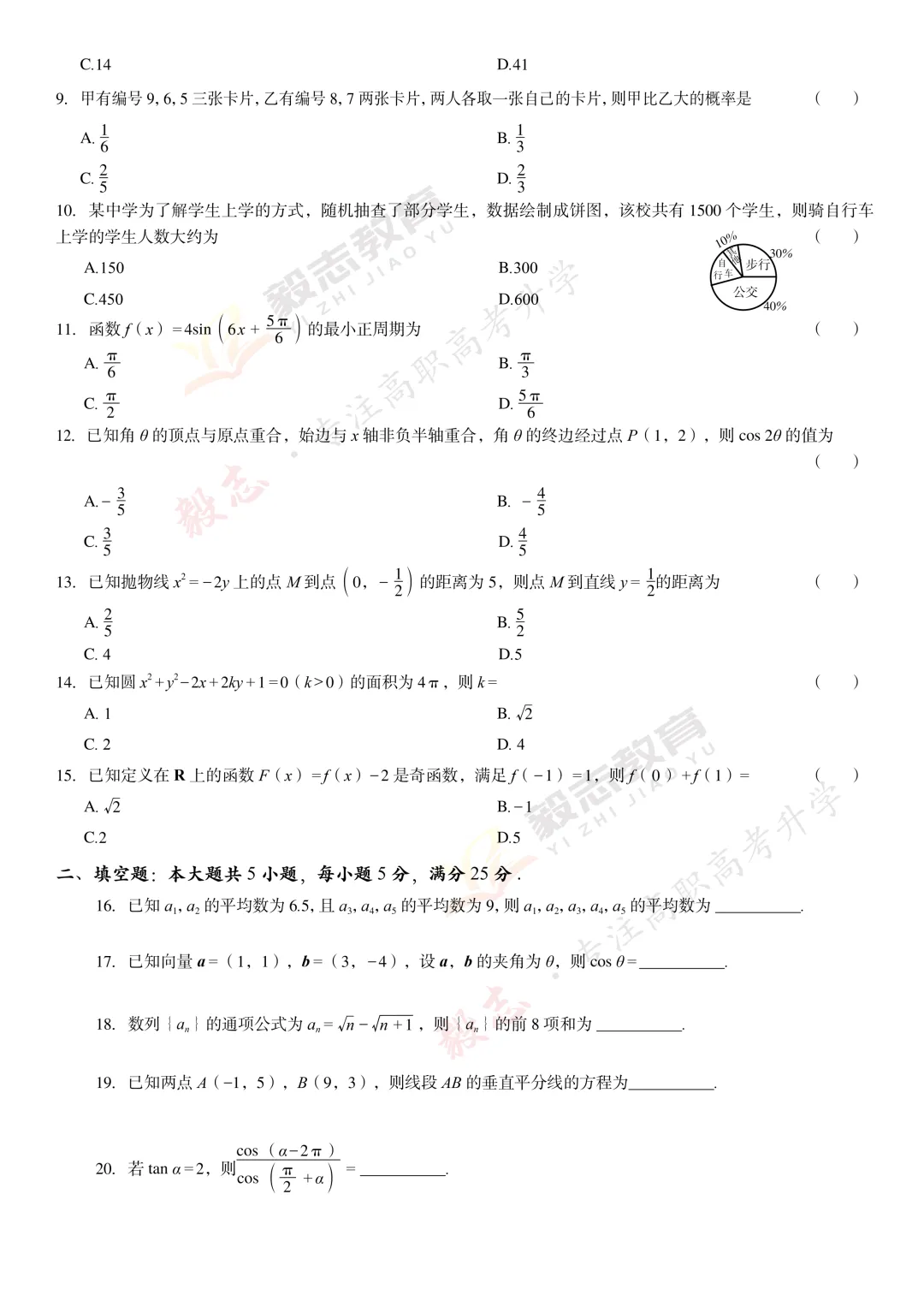 2022年高职高考真题,附加答案解析-第21张图片-四季读书网
