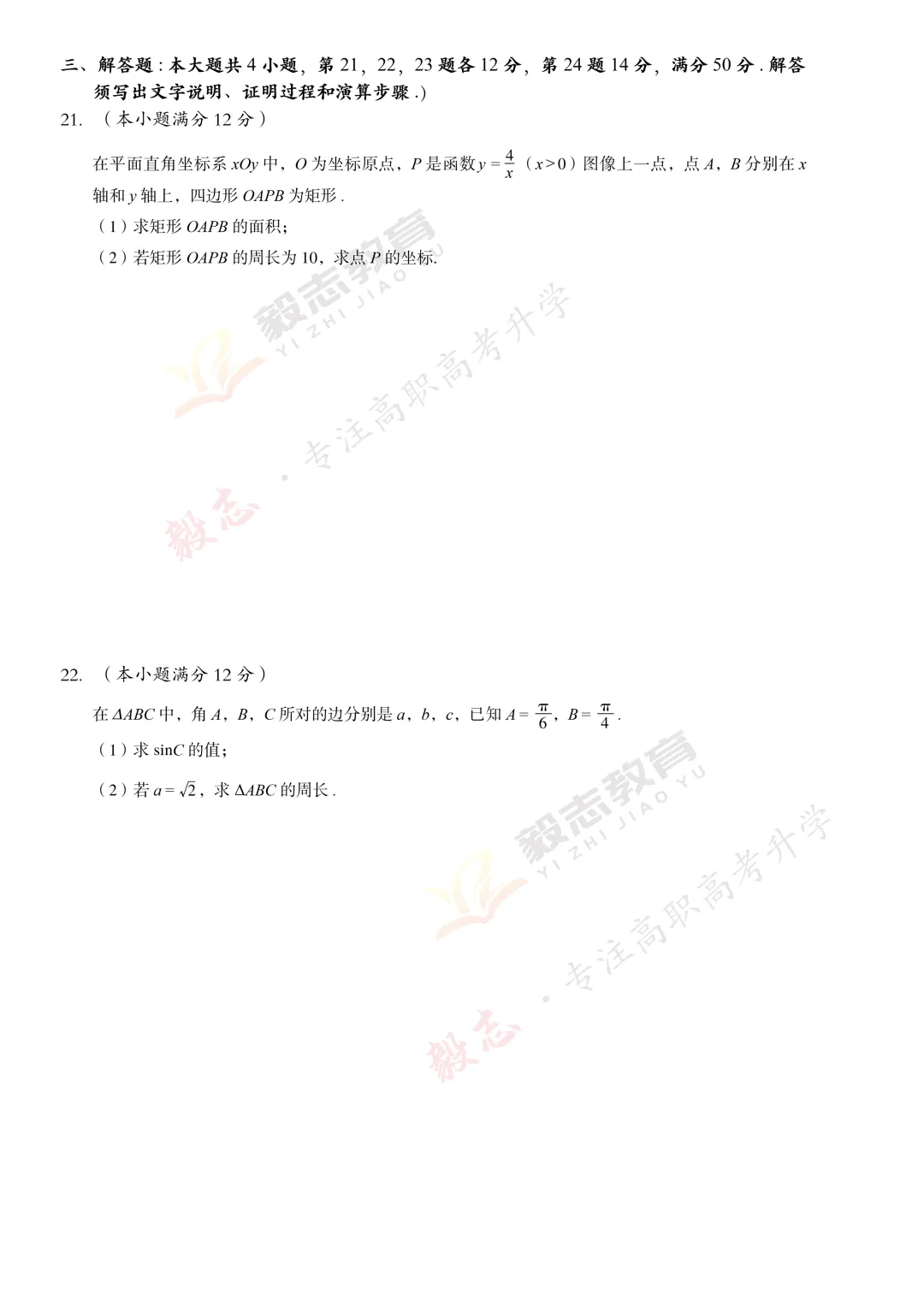 2022年高职高考真题,附加答案解析-第22张图片-四季读书网