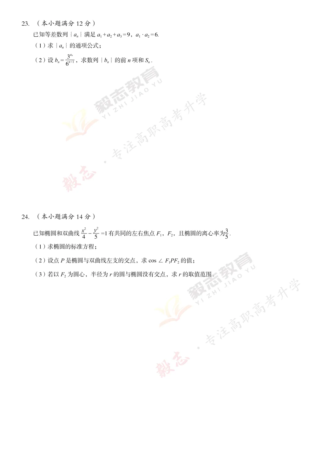 2022年高职高考真题,附加答案解析-第23张图片-四季读书网