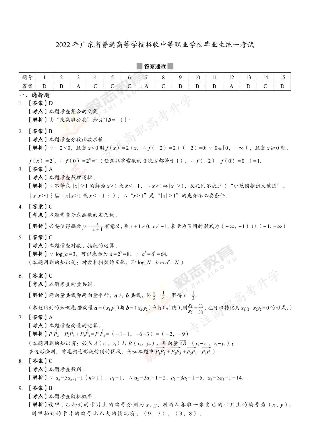 2022年高职高考真题,附加答案解析-第25张图片-四季读书网