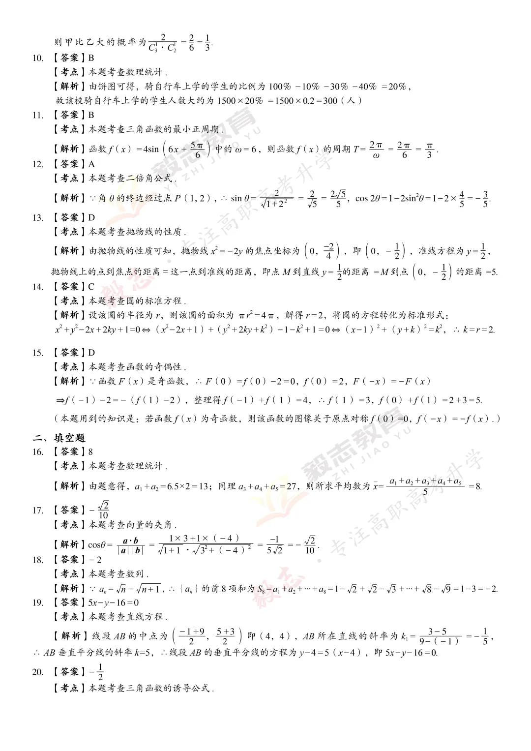 2022年高职高考真题,附加答案解析-第26张图片-四季读书网
