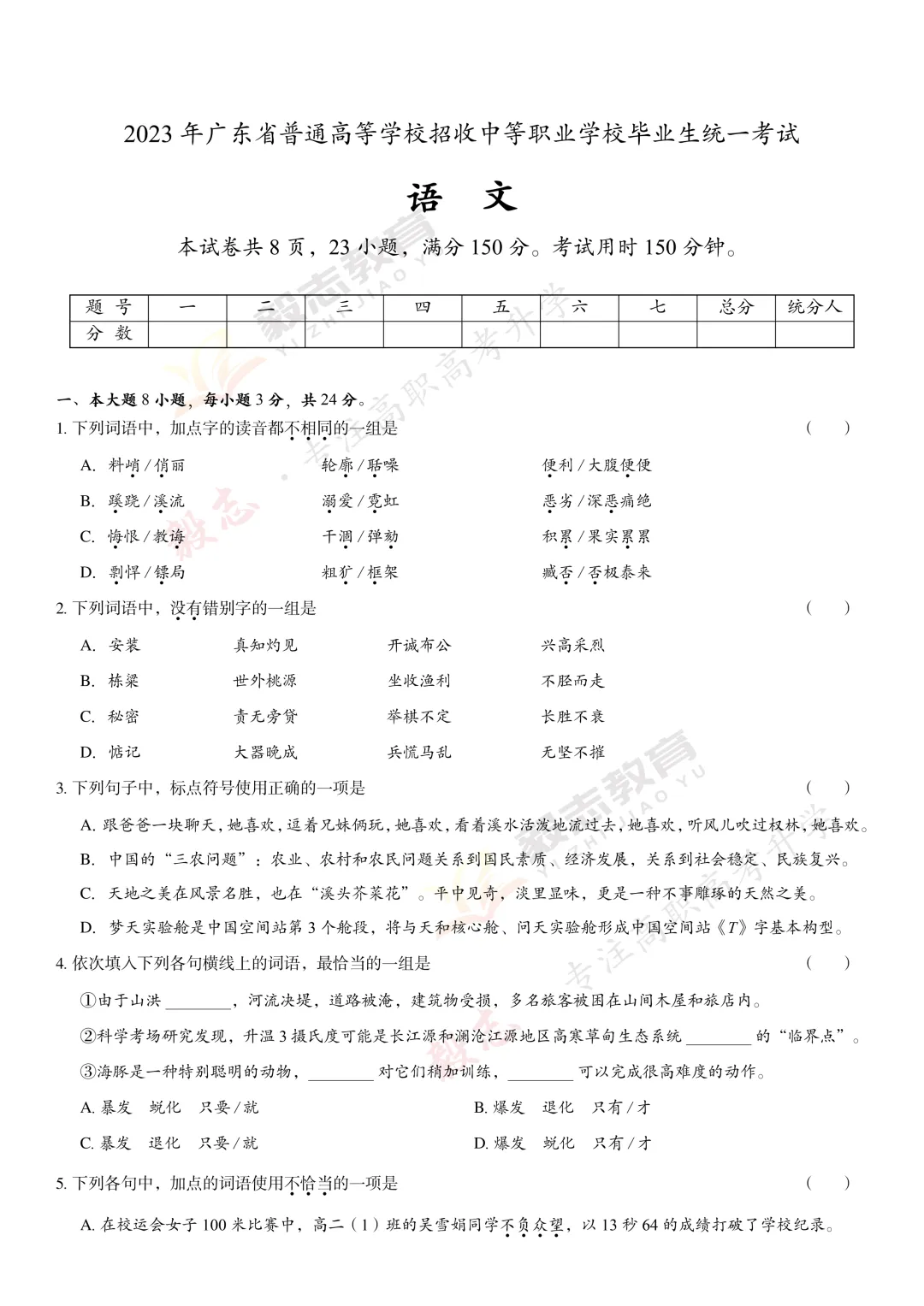 2023年高职高考真题,附加答案解析-第4张图片-四季读书网