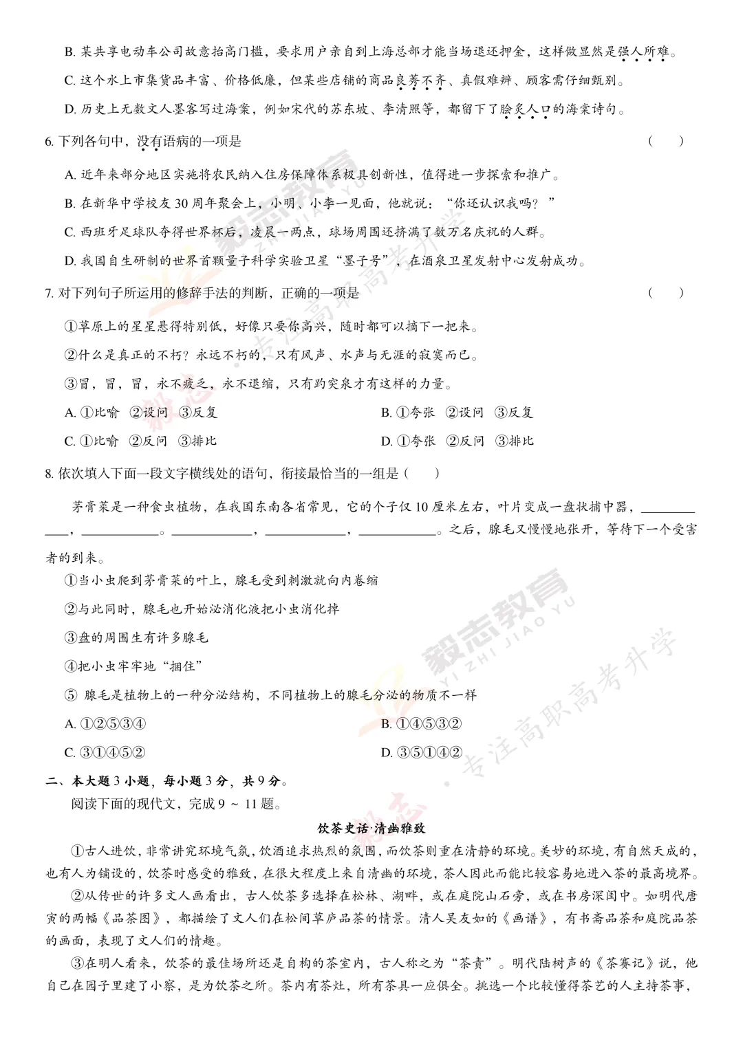 2023年高职高考真题,附加答案解析-第5张图片-四季读书网