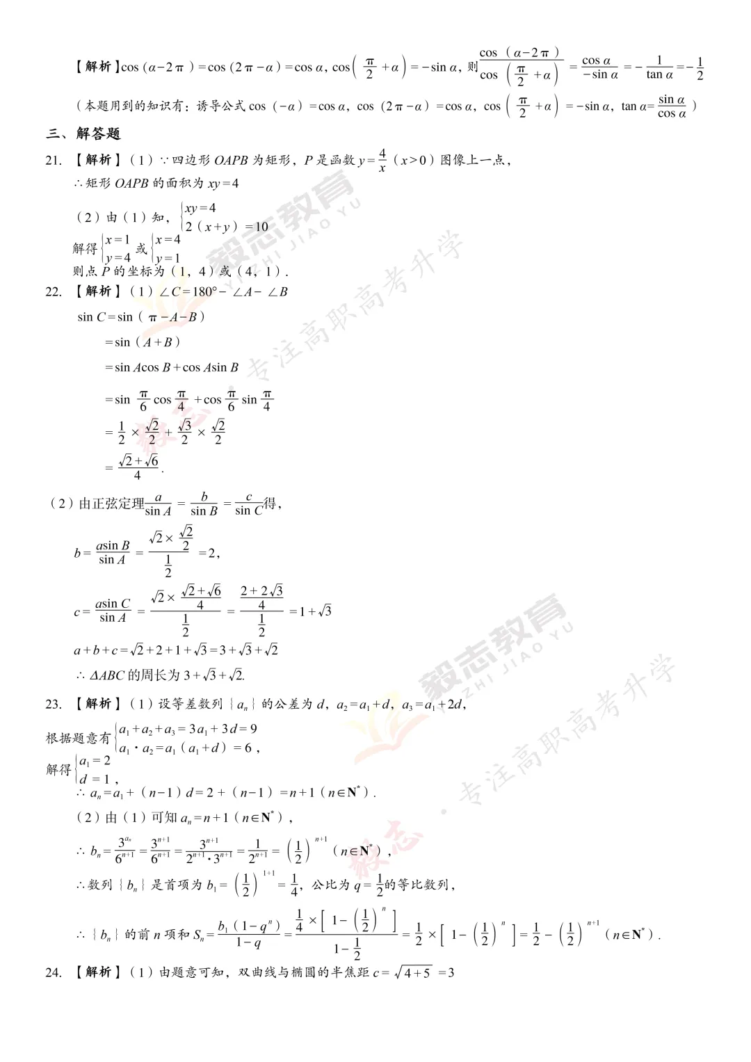 2022年高职高考真题,附加答案解析-第27张图片-四季读书网