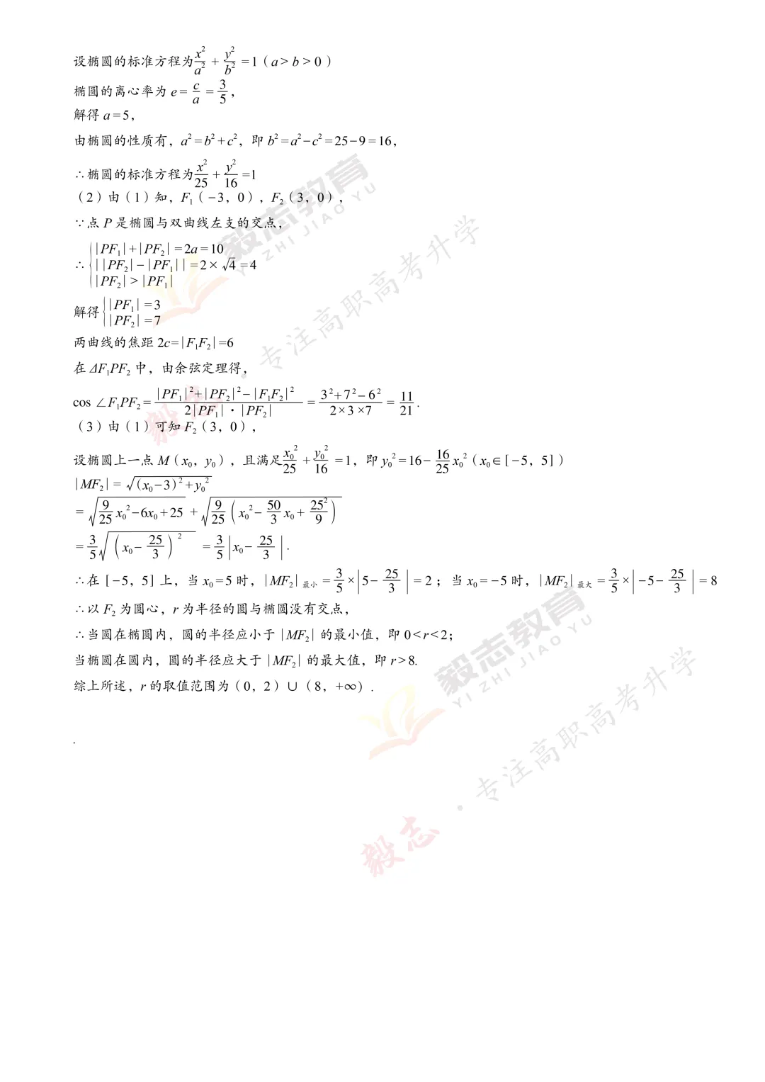 2022年高职高考真题,附加答案解析-第28张图片-四季读书网