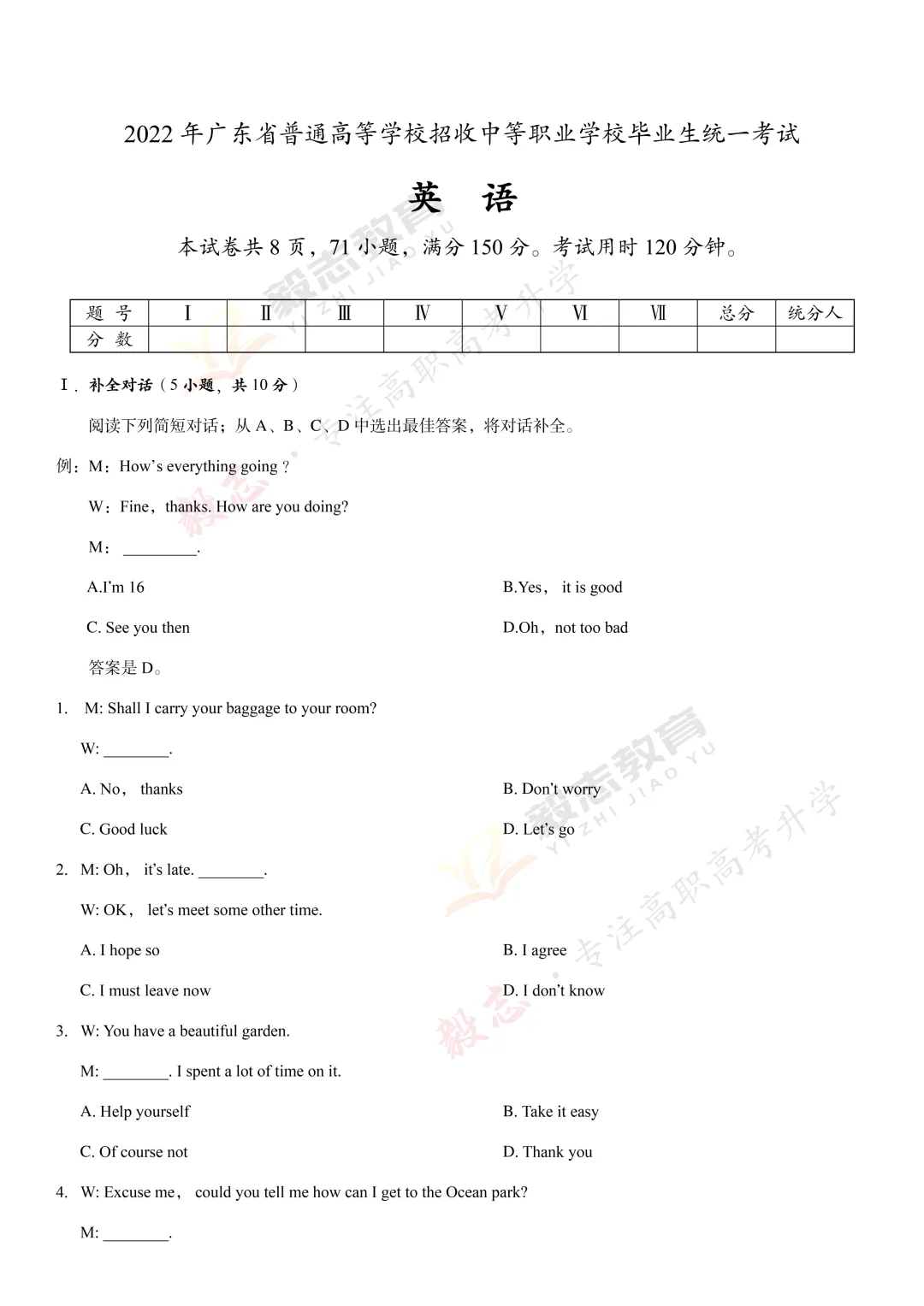 2022年高职高考真题,附加答案解析-第30张图片-四季读书网