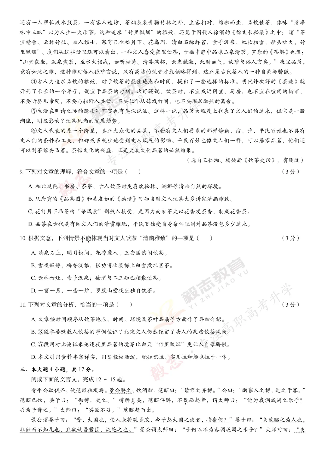2023年高职高考真题,附加答案解析-第6张图片-四季读书网