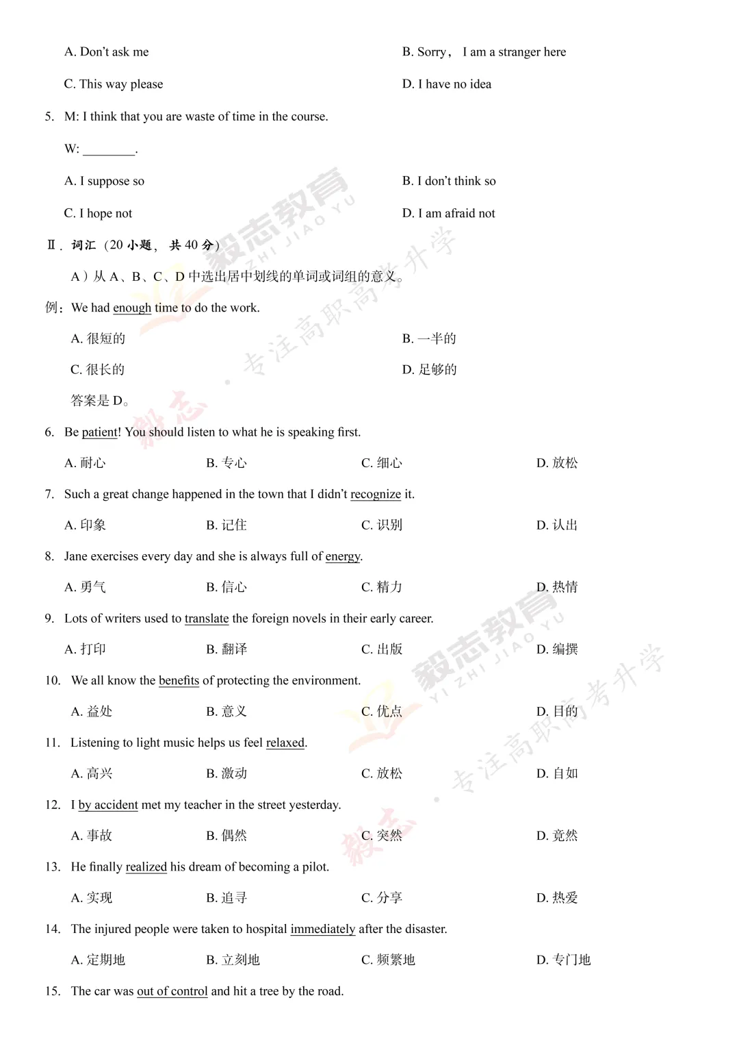 2022年高职高考真题,附加答案解析-第31张图片-四季读书网