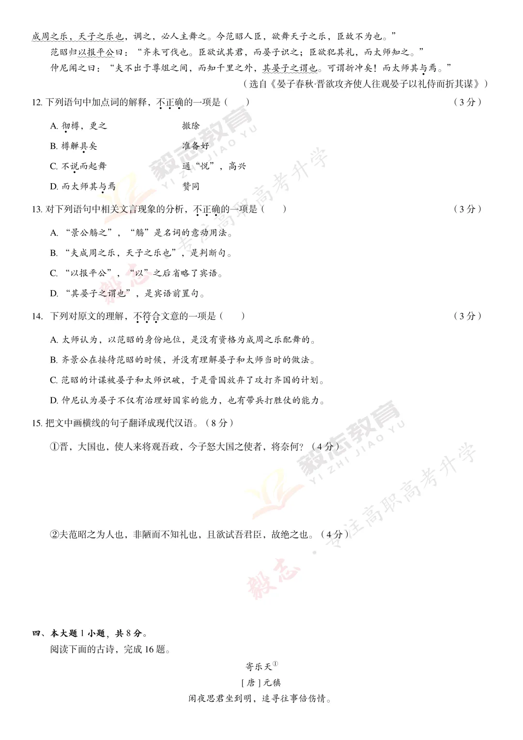 2023年高职高考真题,附加答案解析-第7张图片-四季读书网