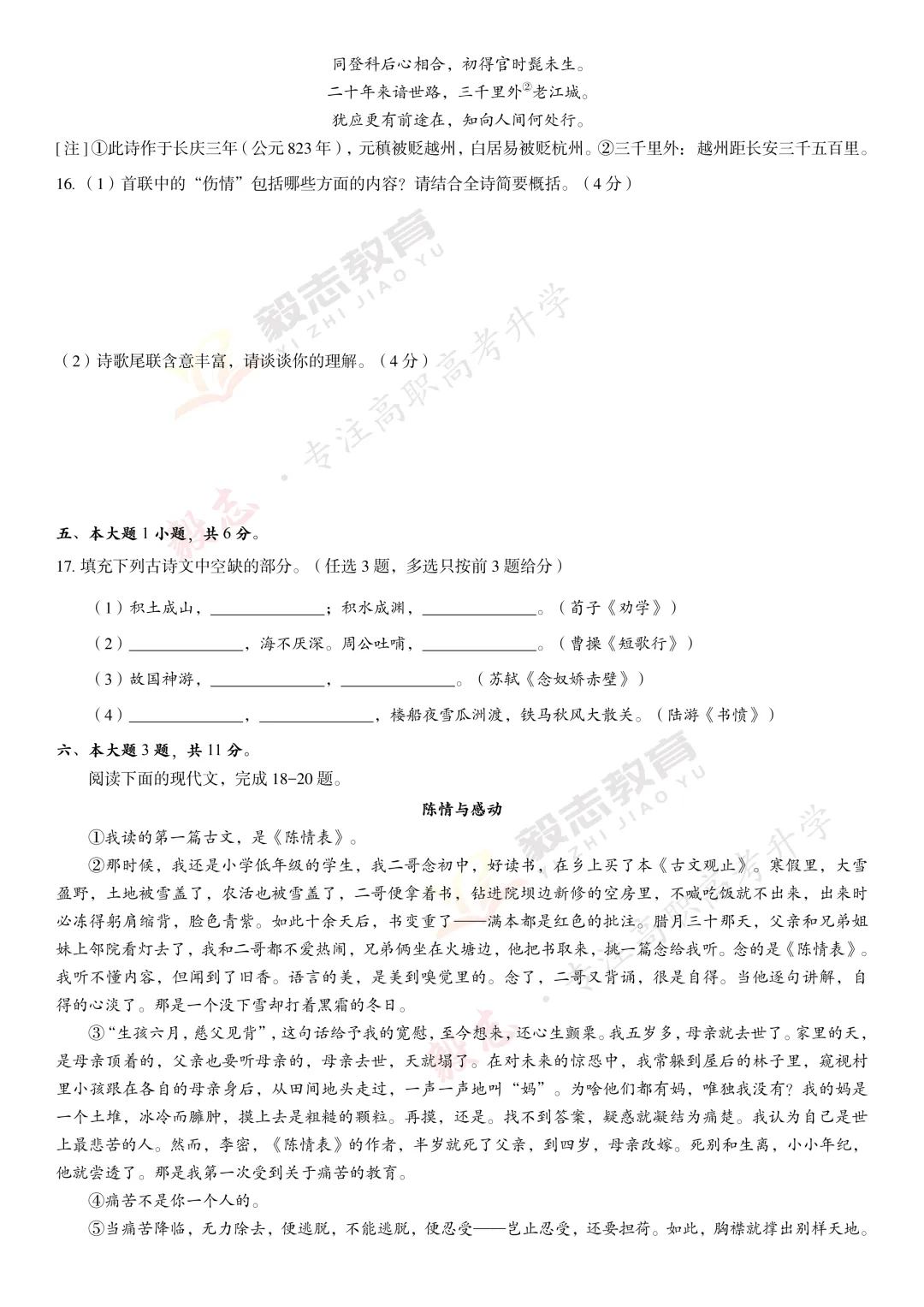 2023年高职高考真题,附加答案解析-第8张图片-四季读书网