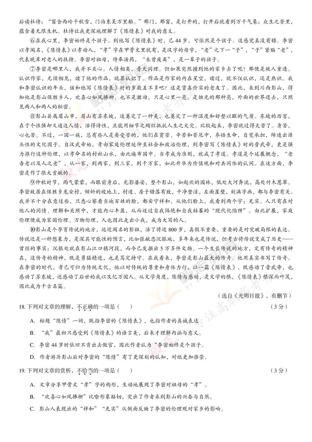 2023年高职高考真题,附加答案解析-第9张图片-四季读书网