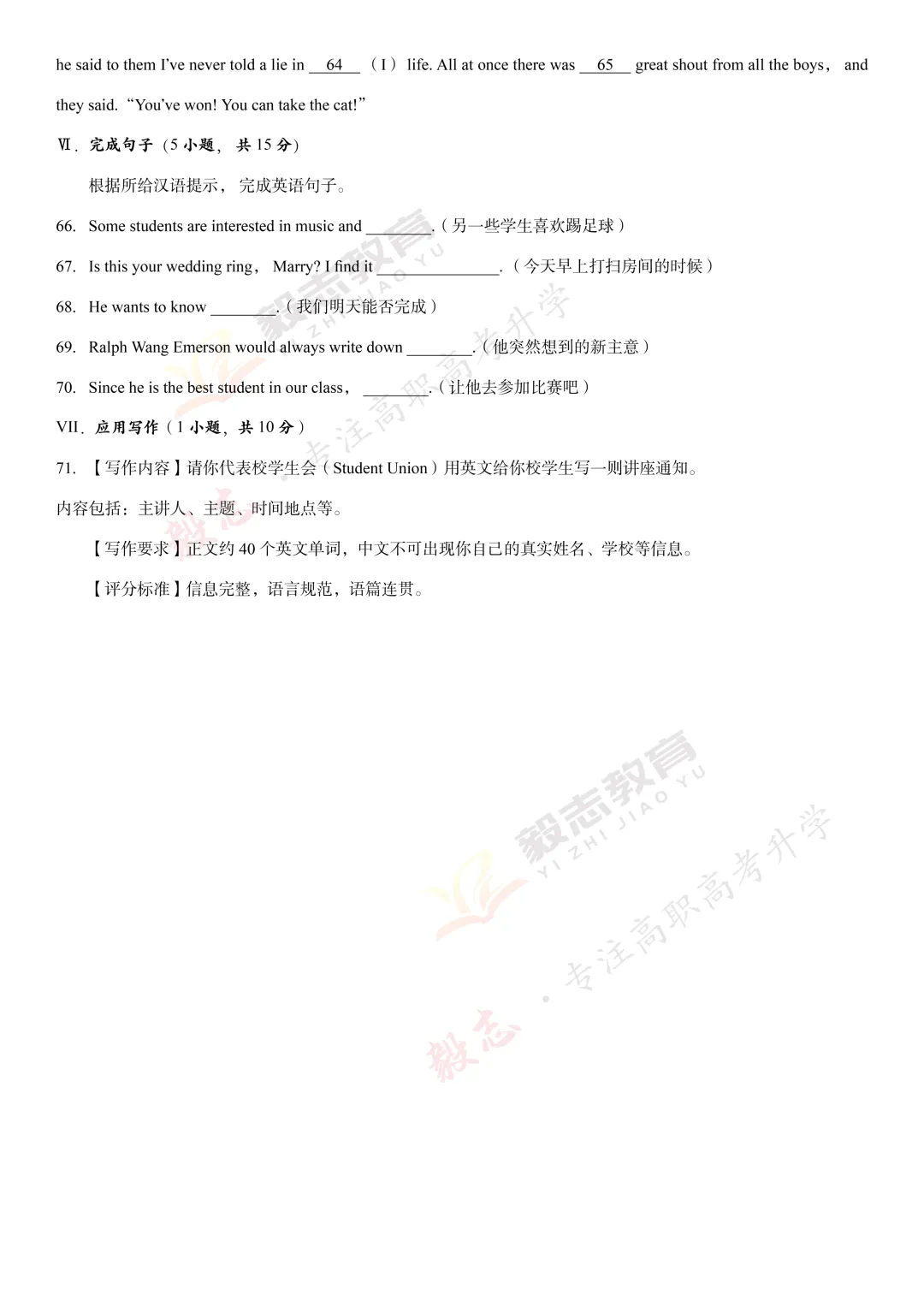 2022年高职高考真题,附加答案解析-第37张图片-四季读书网