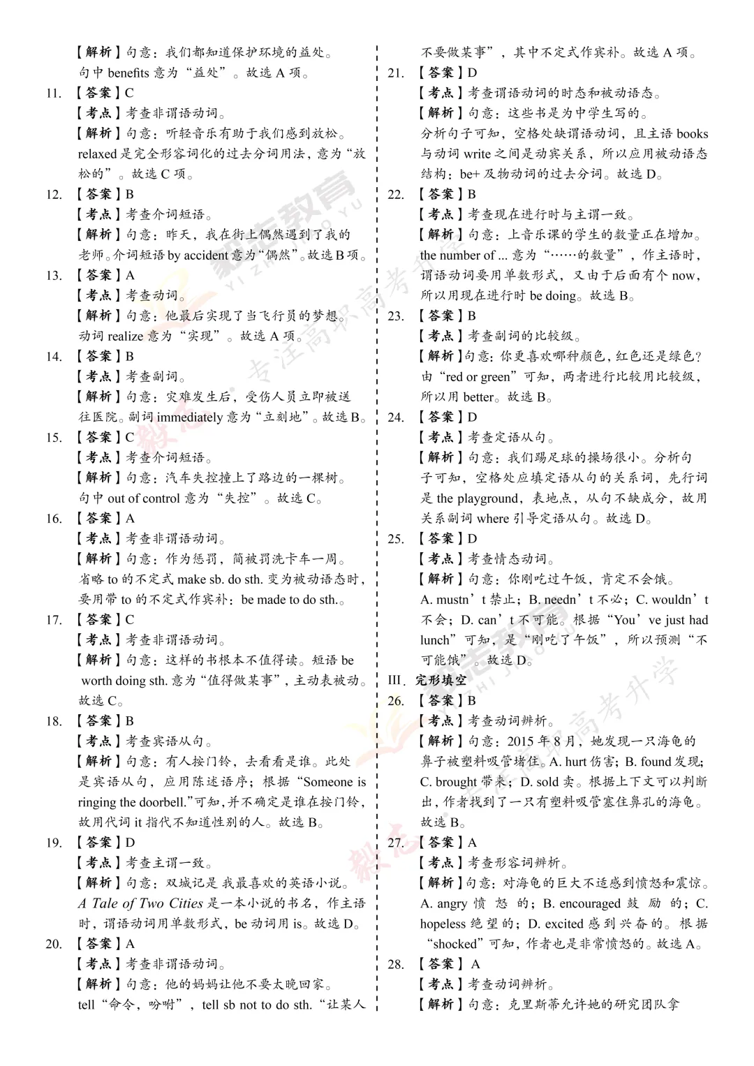 2022年高职高考真题,附加答案解析-第40张图片-四季读书网