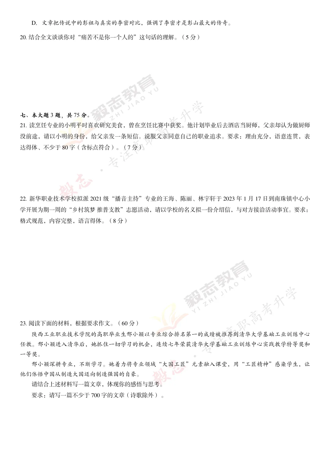 2023年高职高考真题,附加答案解析-第10张图片-四季读书网