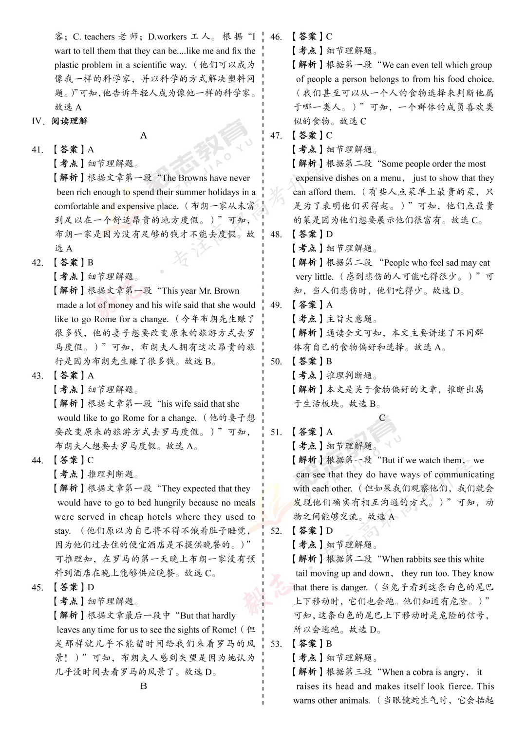 2022年高职高考真题,附加答案解析-第42张图片-四季读书网