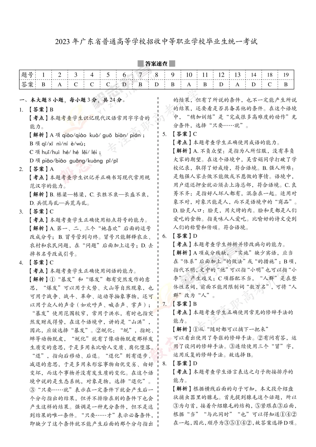 2023年高职高考真题,附加答案解析-第12张图片-四季读书网
