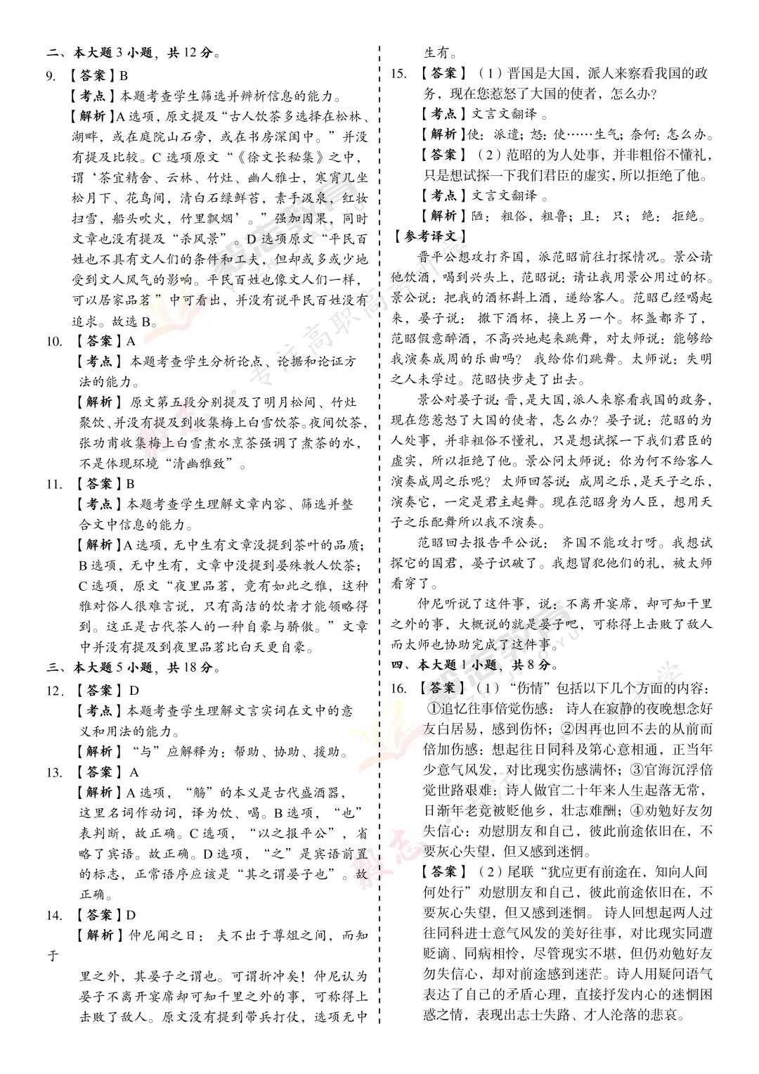 2023年高职高考真题,附加答案解析-第13张图片-四季读书网