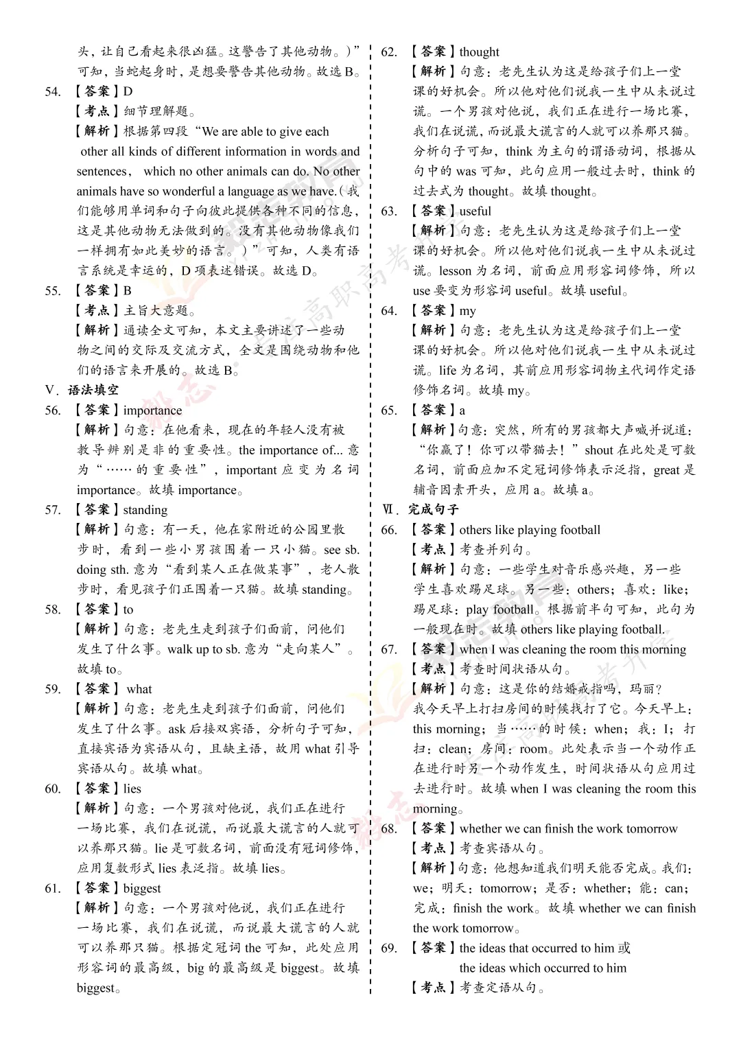 2022年高职高考真题,附加答案解析-第43张图片-四季读书网