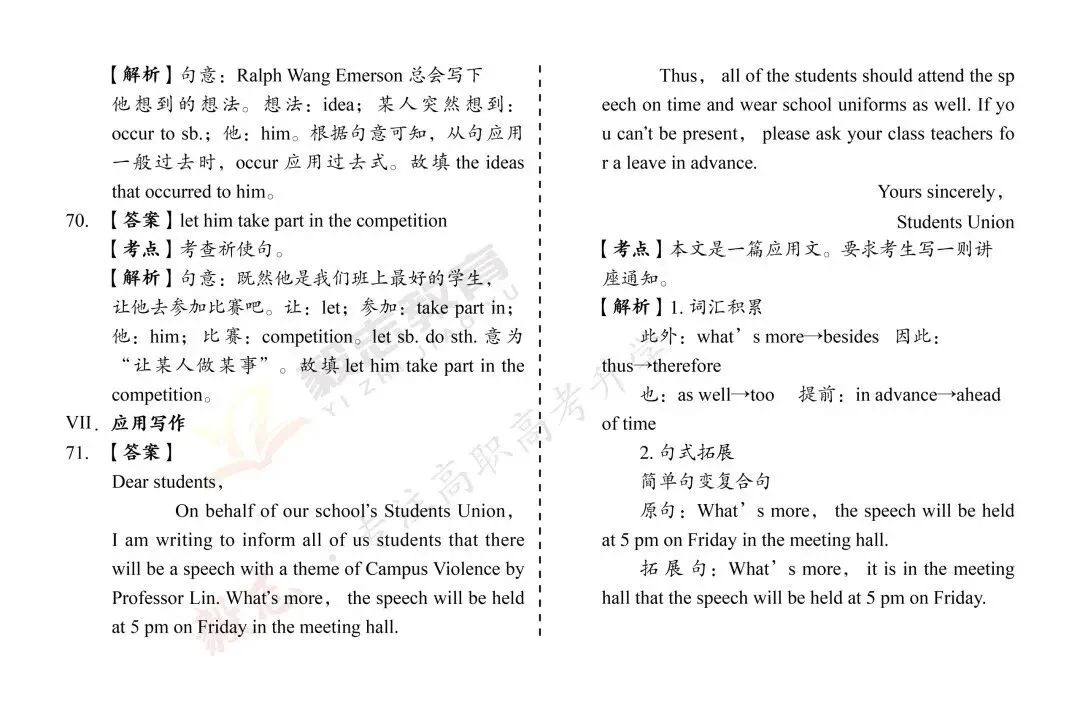2022年高职高考真题,附加答案解析-第44张图片-四季读书网