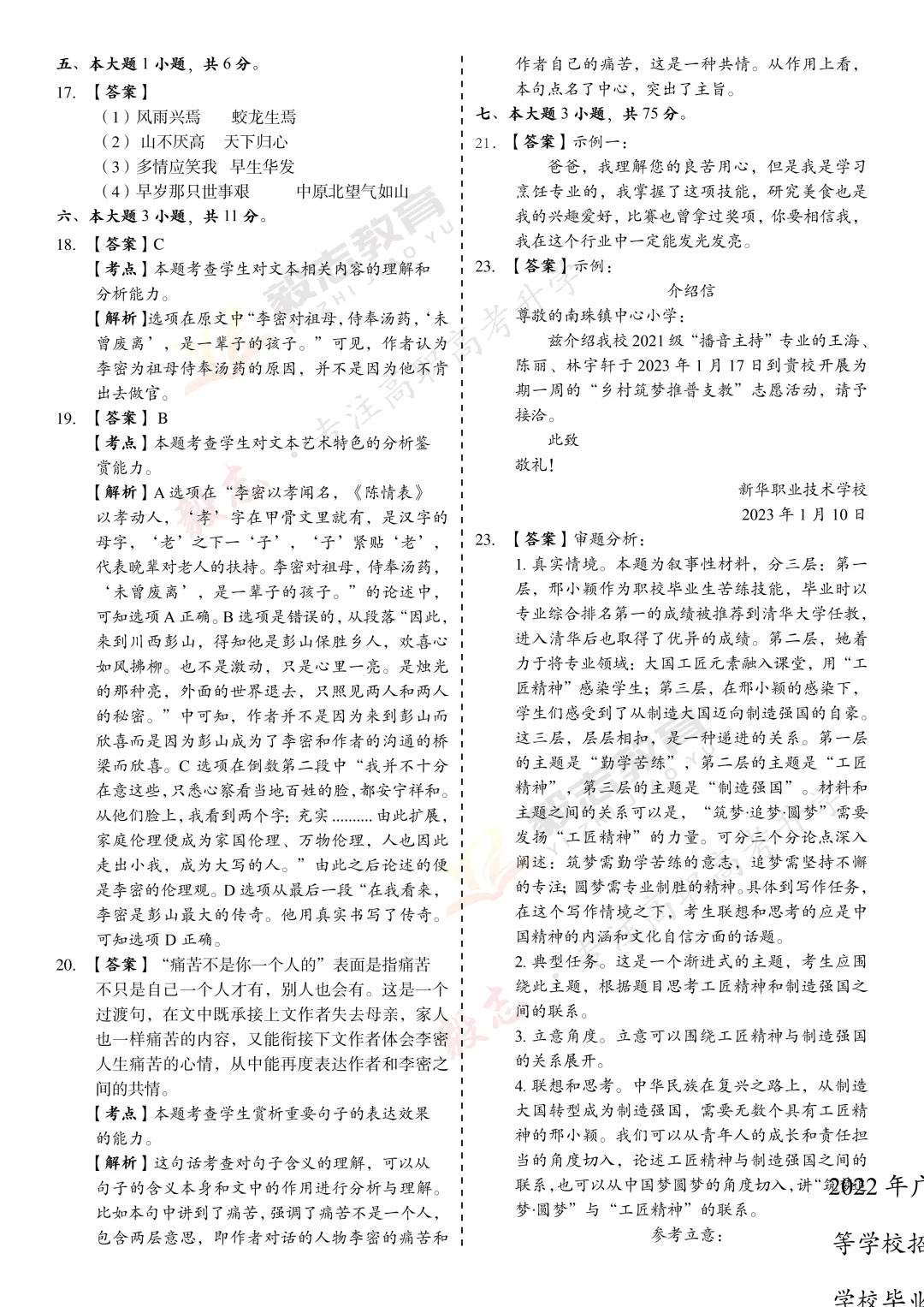 2023年高职高考真题,附加答案解析-第14张图片-四季读书网