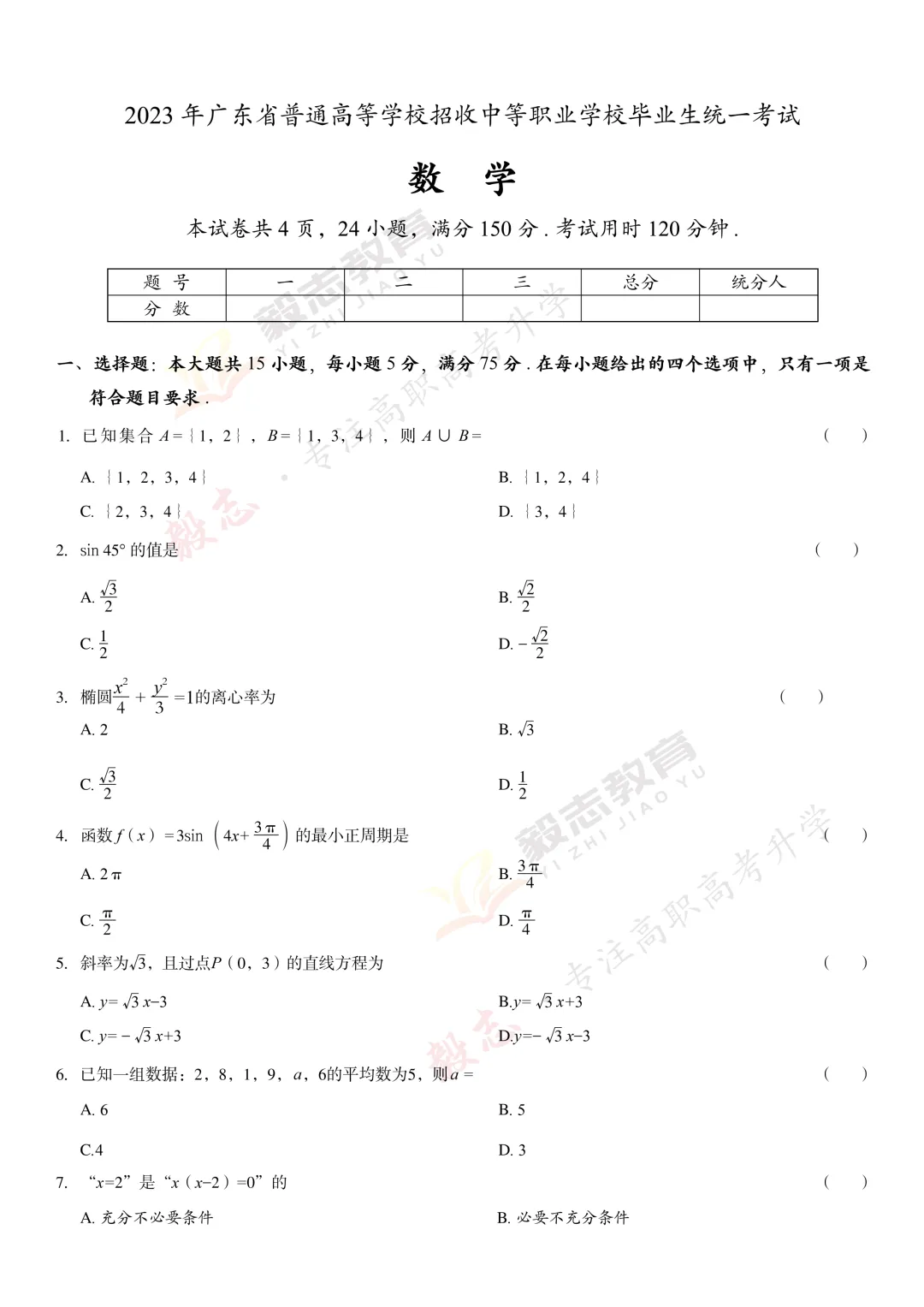 2023年高职高考真题,附加答案解析-第17张图片-四季读书网