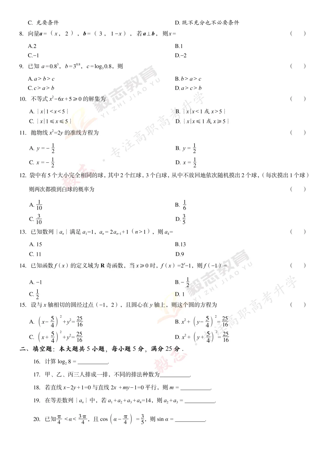 2023年高职高考真题,附加答案解析-第18张图片-四季读书网