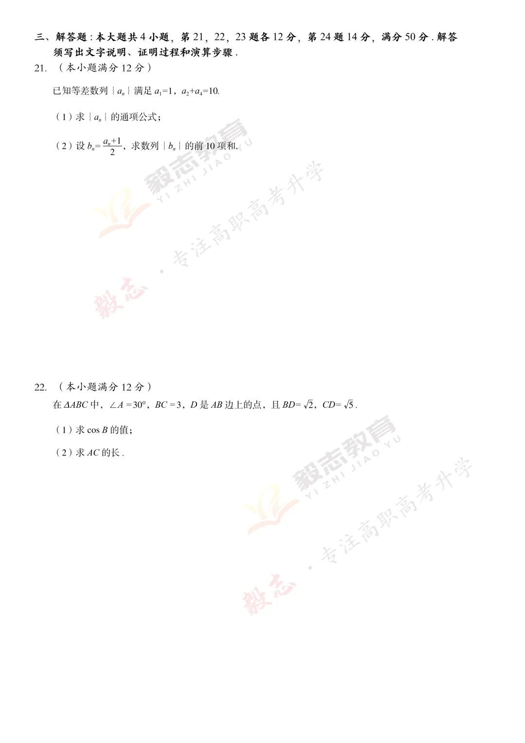 2023年高职高考真题,附加答案解析-第19张图片-四季读书网