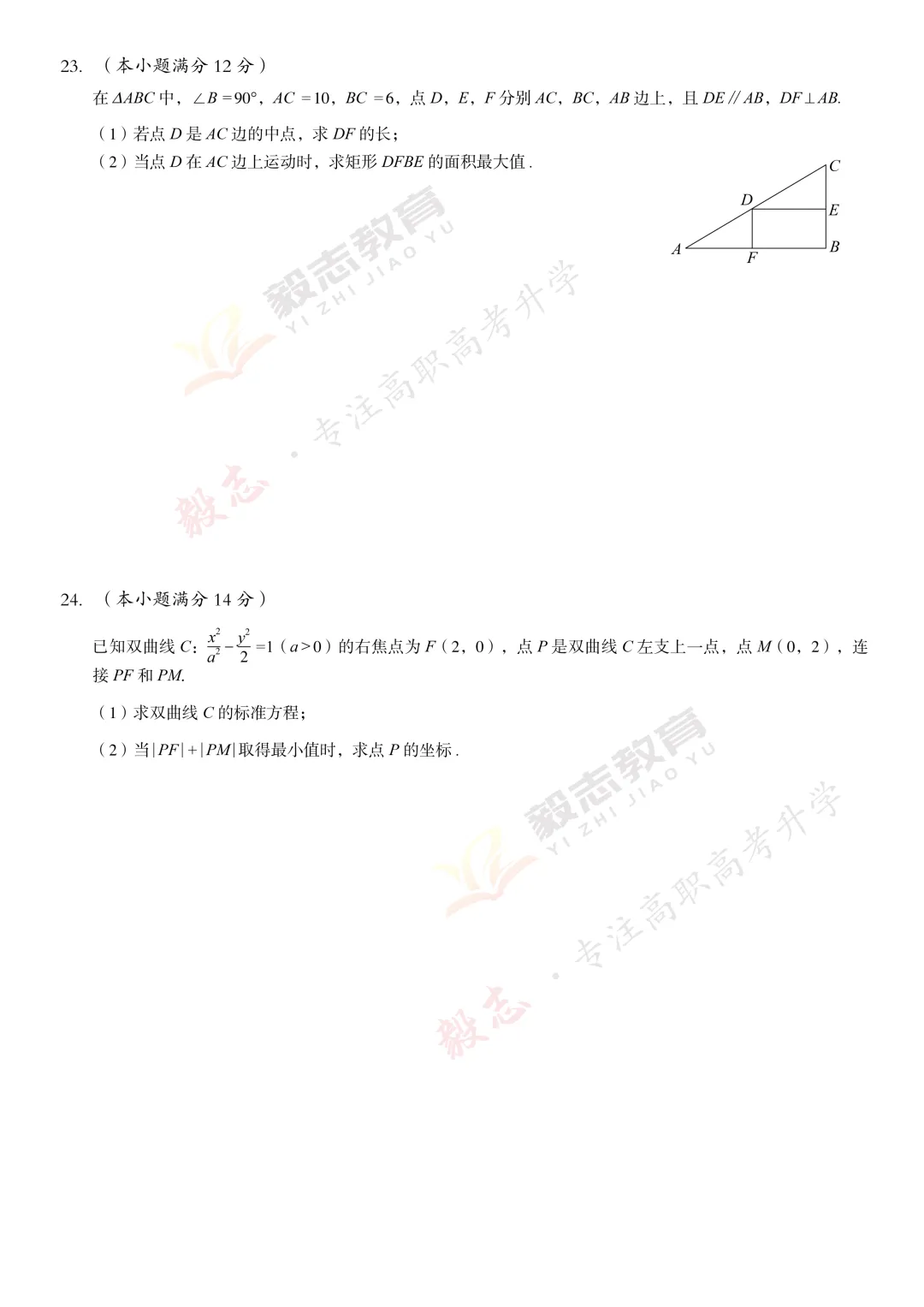 2023年高职高考真题,附加答案解析-第20张图片-四季读书网