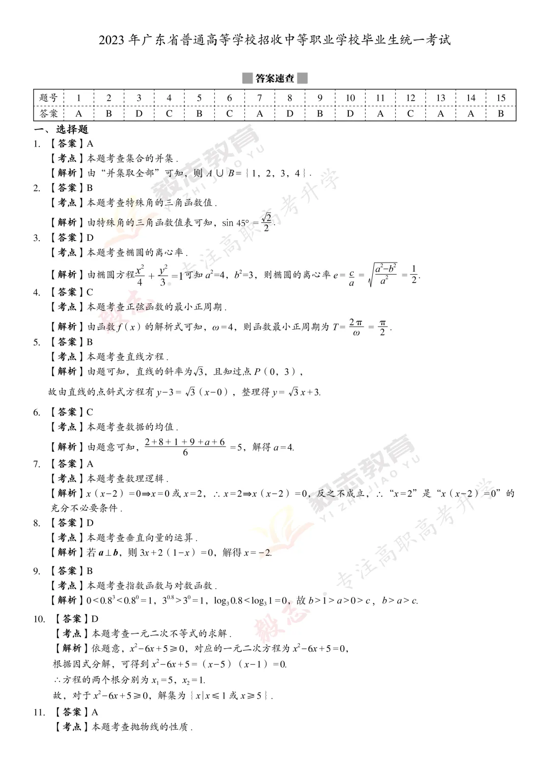 2023年高职高考真题,附加答案解析-第22张图片-四季读书网