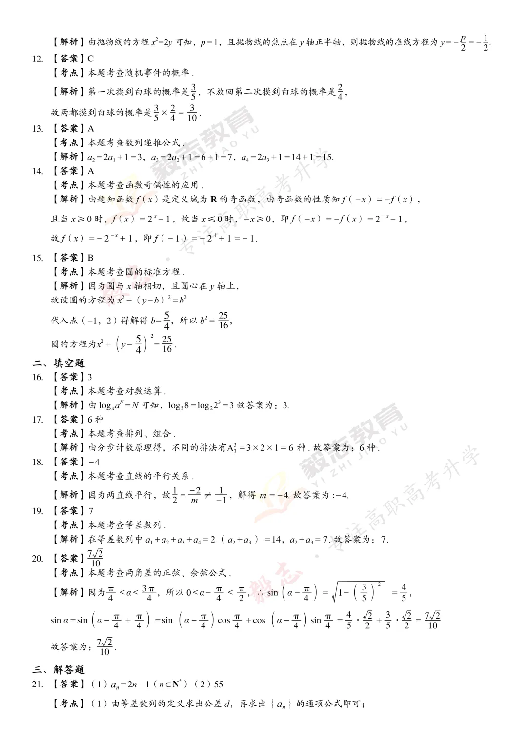 2023年高职高考真题,附加答案解析-第23张图片-四季读书网