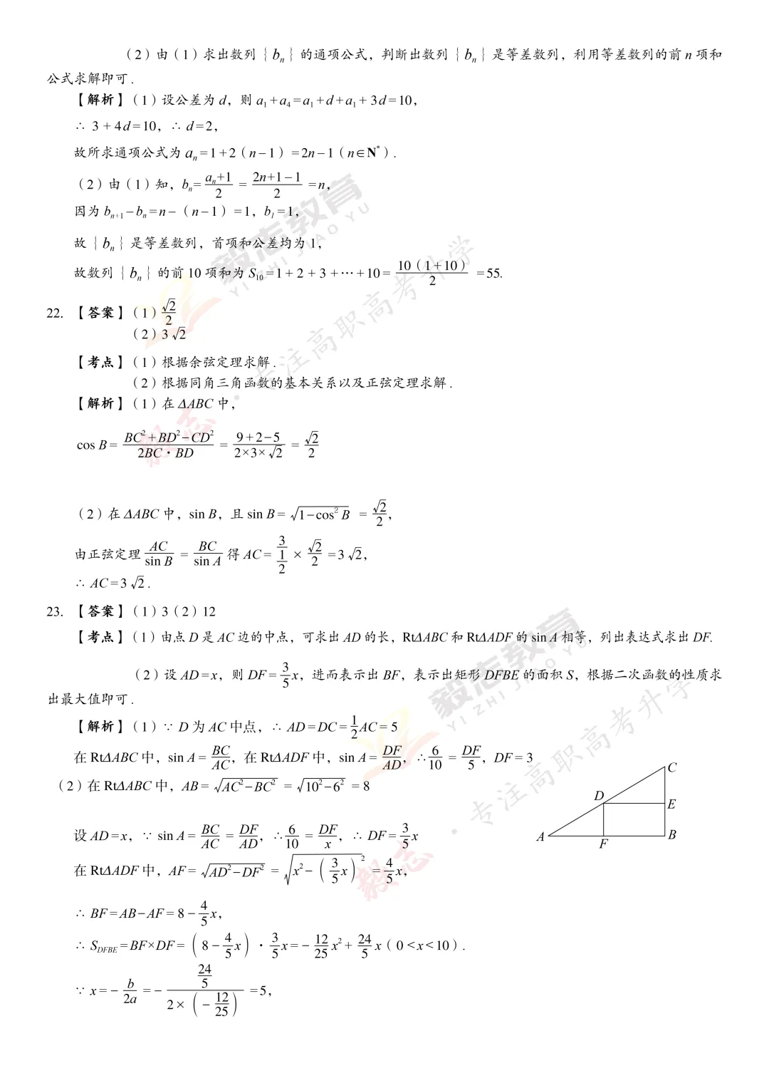 2023年高职高考真题,附加答案解析-第24张图片-四季读书网